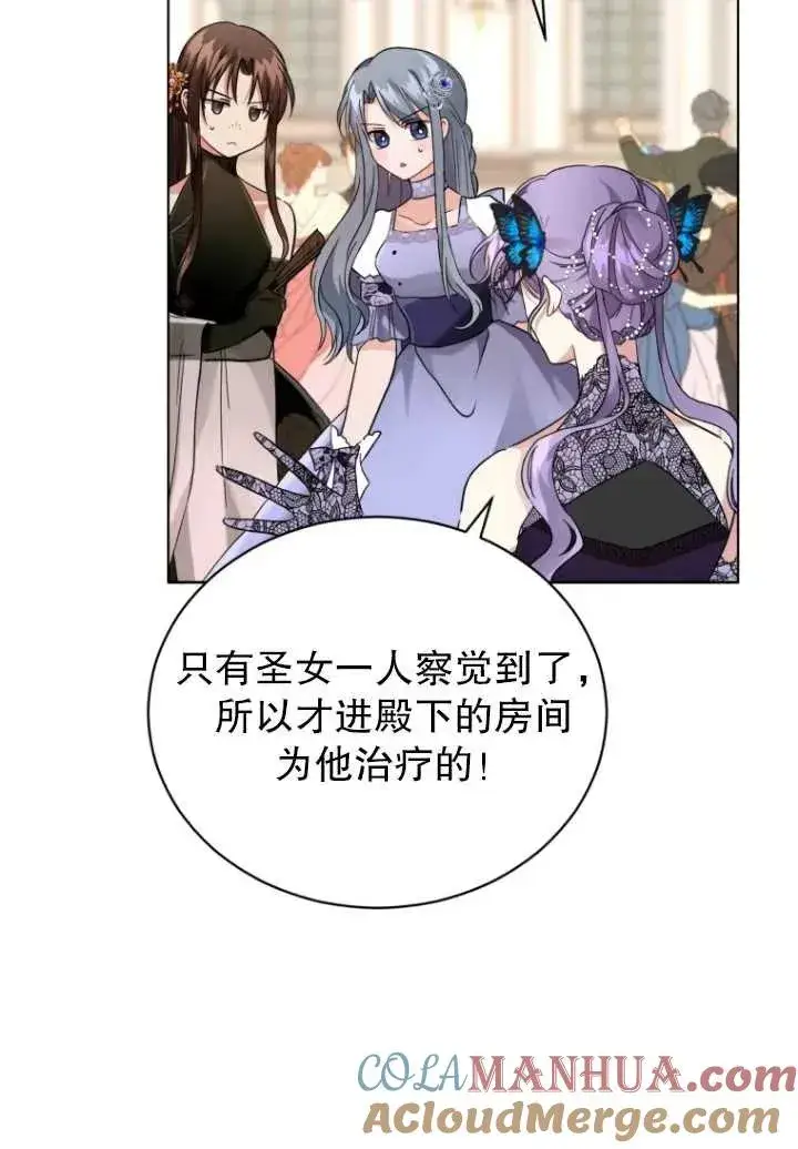 漫画《黑化男二的妻子》第06话第57张图