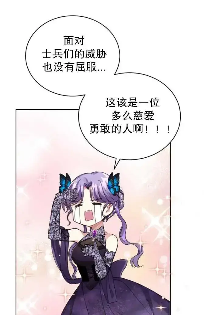 漫画《黑化男二的妻子》第06话第58张图