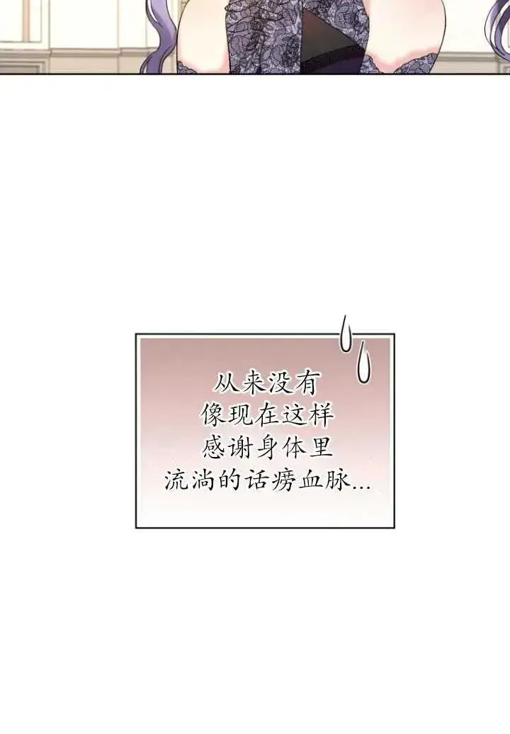 漫画《黑化男二的妻子》第06话第60张图