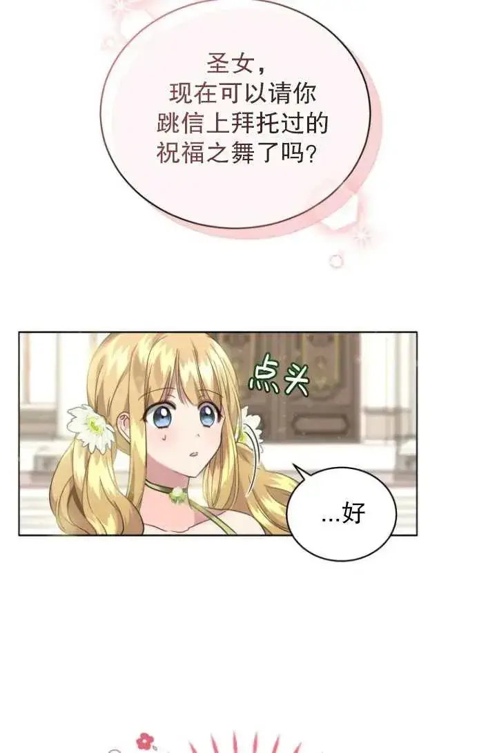 漫画《黑化男二的妻子》第06话第63张图