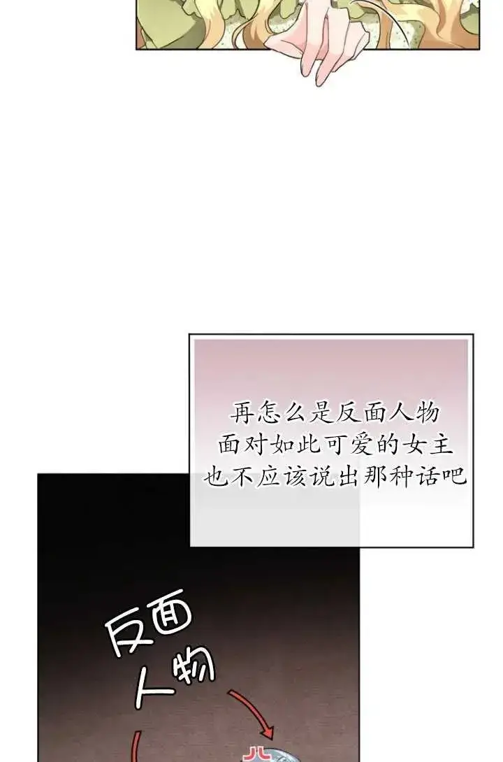 漫画《黑化男二的妻子》第06话第68张图