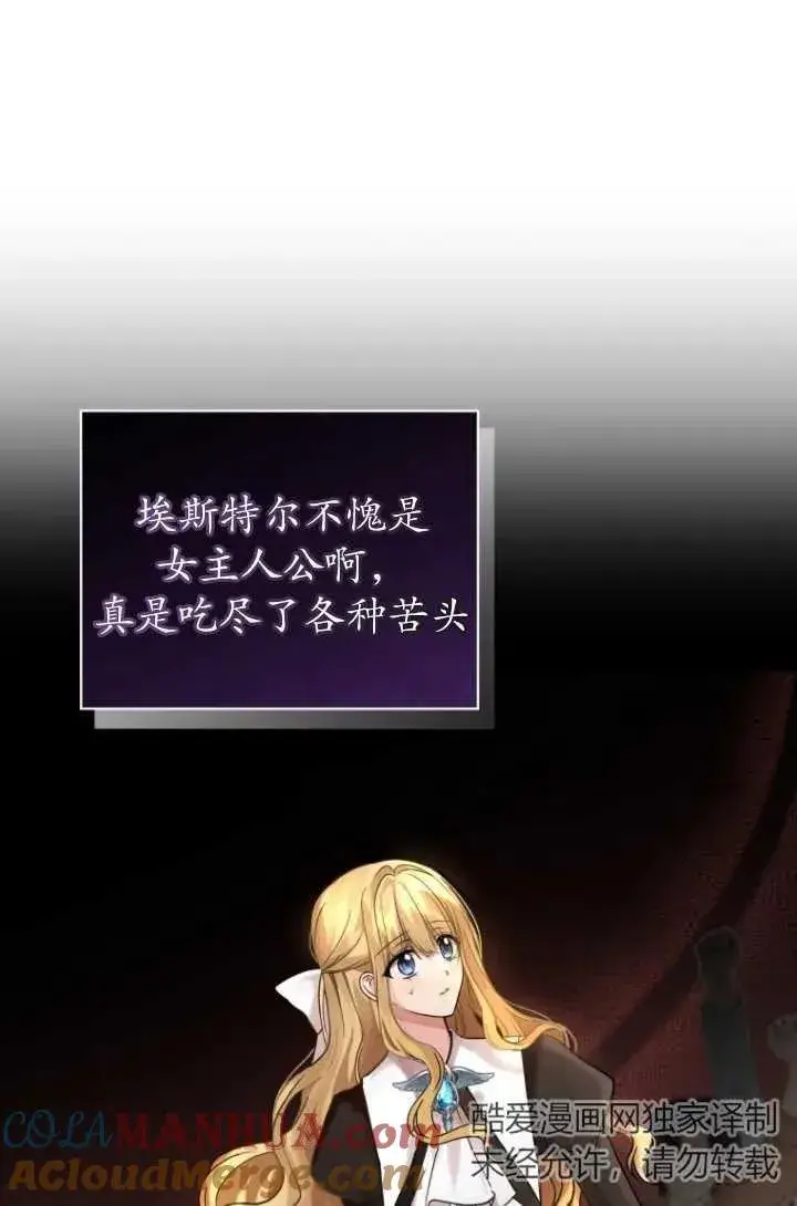 漫画《黑化男二的妻子》第06话第73张图