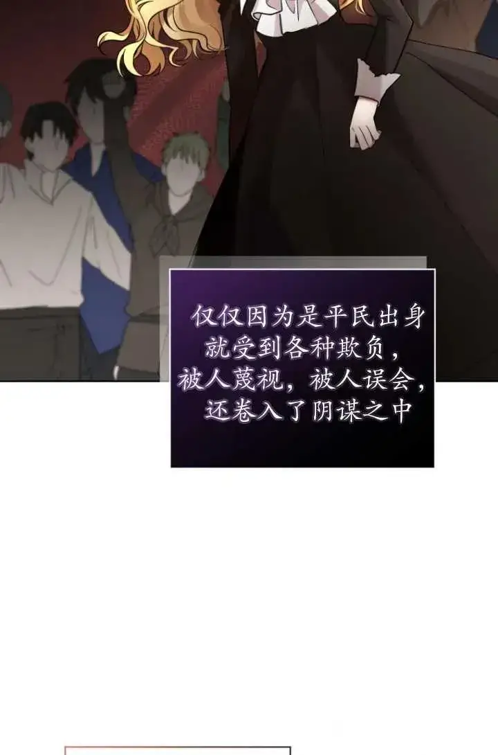 漫画《黑化男二的妻子》第06话第74张图