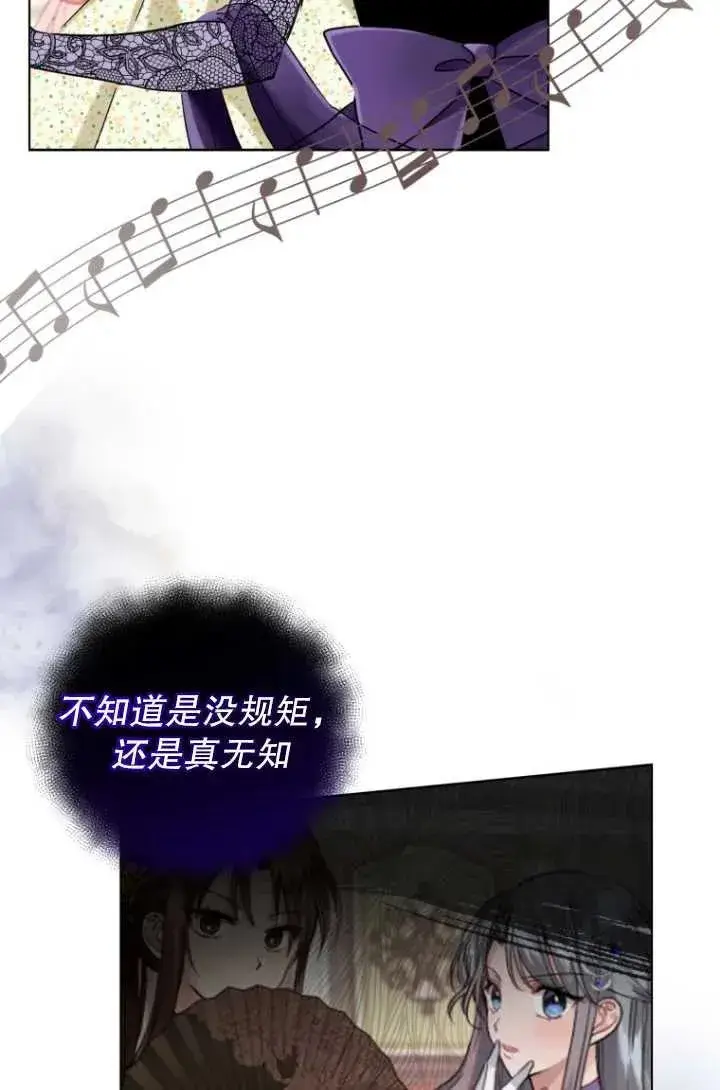 漫画《黑化男二的妻子》第06话第79张图