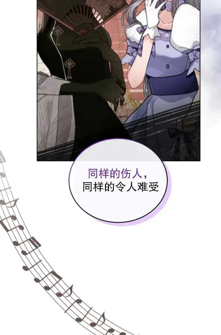 漫画《黑化男二的妻子》第06话第80张图