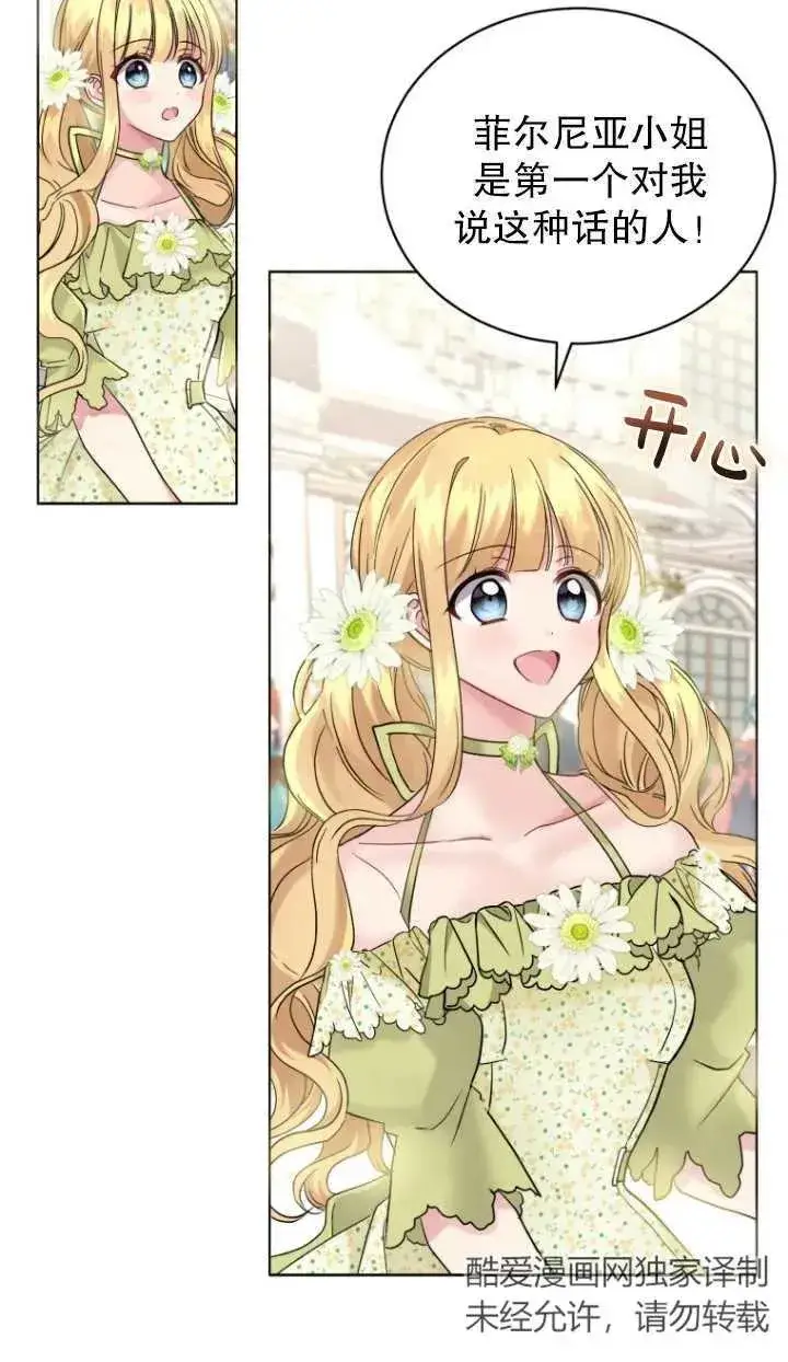 漫画《黑化男二的妻子》第06话第84张图