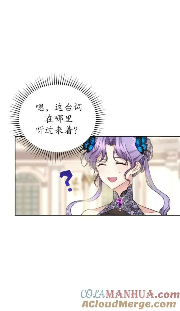 漫画《黑化男二的妻子》第06话第85张图