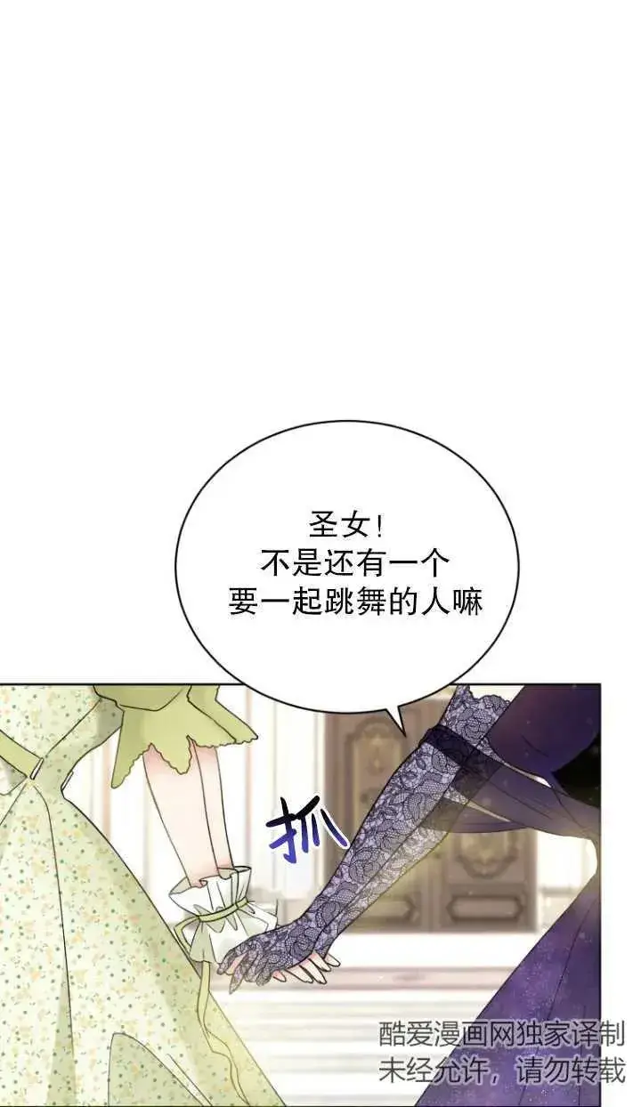 漫画《黑化男二的妻子》第06话第88张图