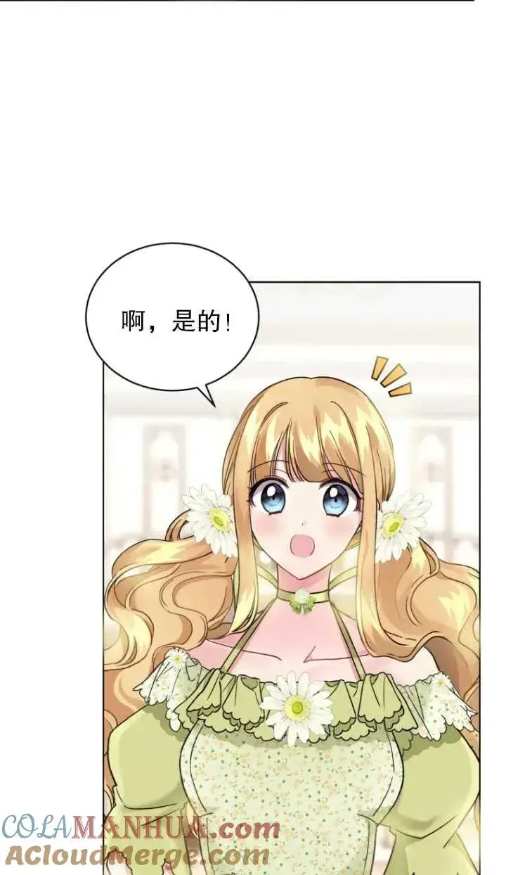 漫画《黑化男二的妻子》第06话第89张图