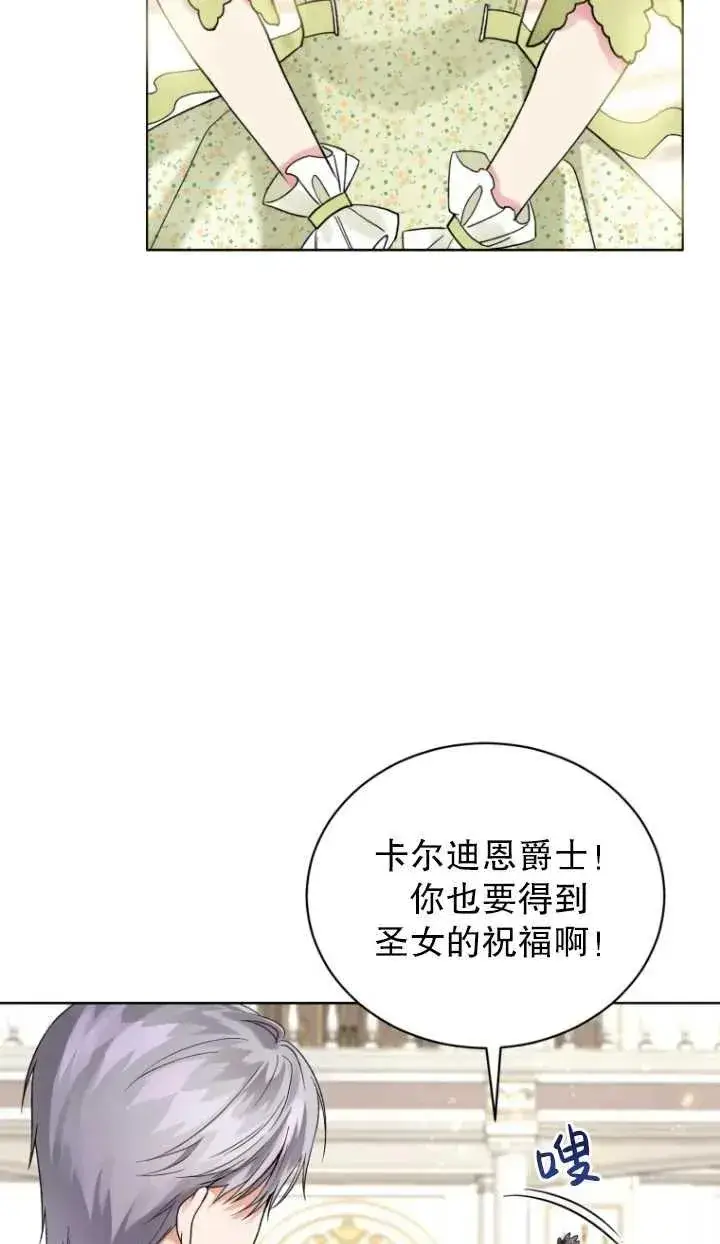 漫画《黑化男二的妻子》第06话第90张图