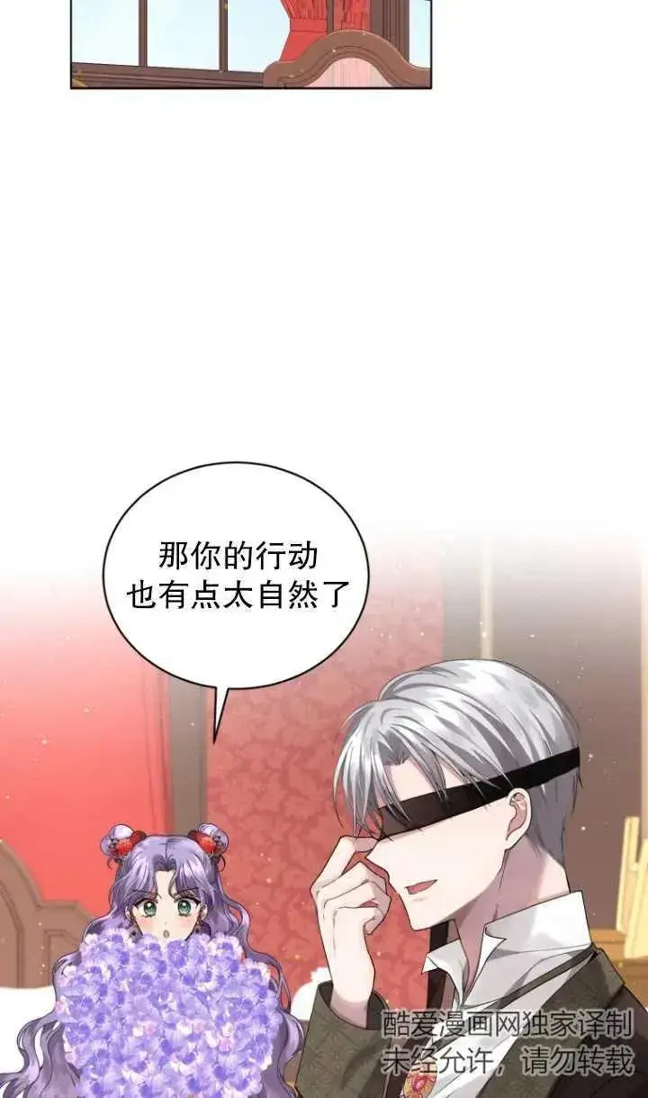 漫画《黑化男二的妻子》第09话第11张图