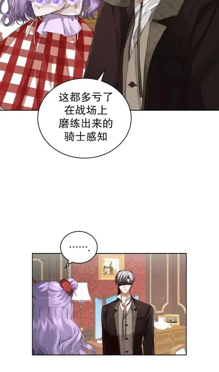 漫画《黑化男二的妻子》第09话第12张图