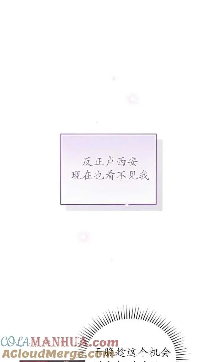漫画《黑化男二的妻子》第09话第13张图