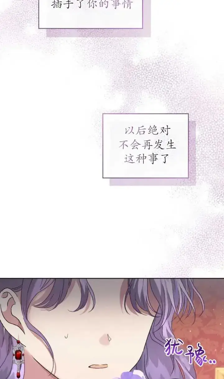 漫画《黑化男二的妻子》第09话第15张图