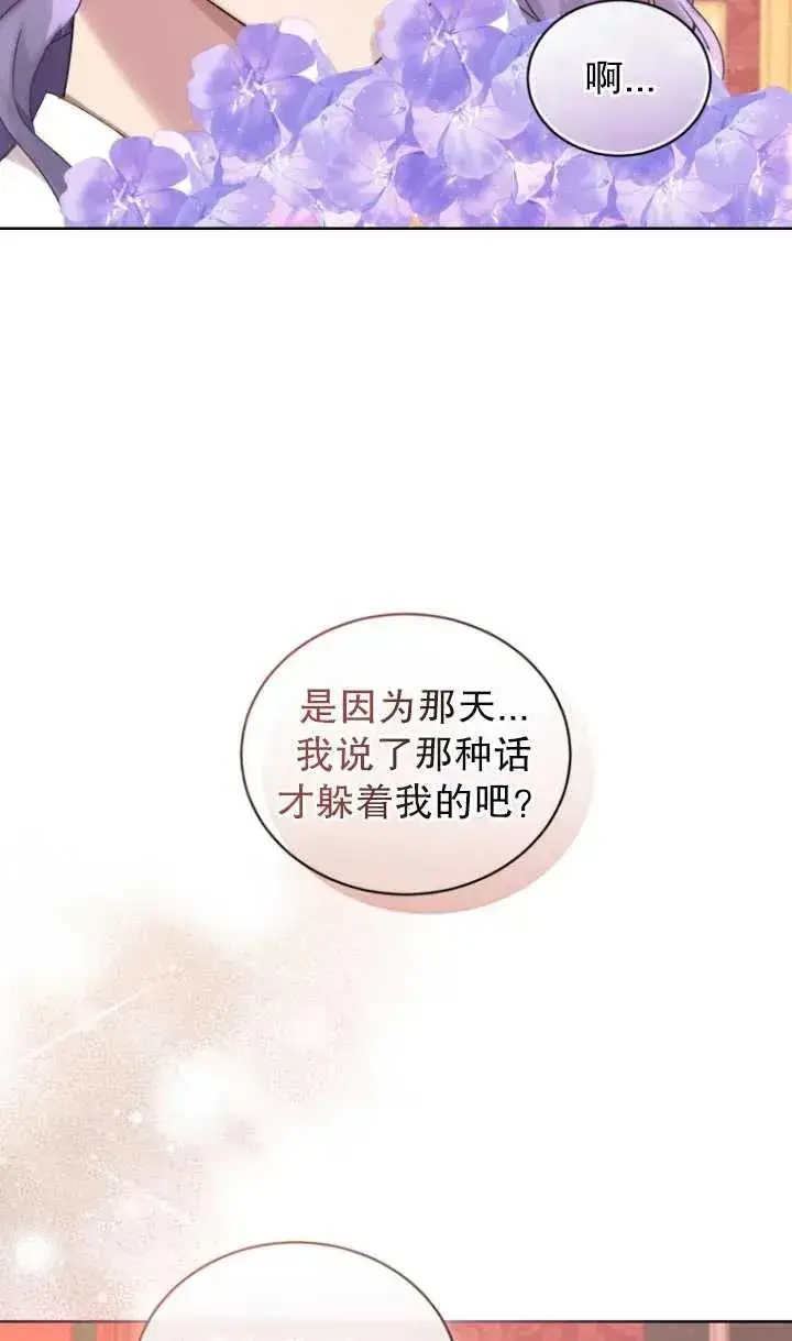 漫画《黑化男二的妻子》第09话第16张图