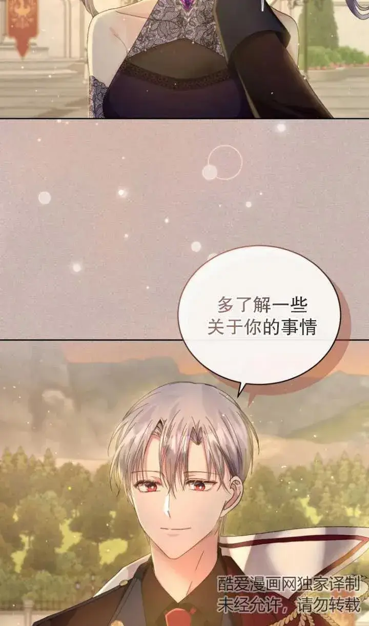 漫画《黑化男二的妻子》第09话第19张图