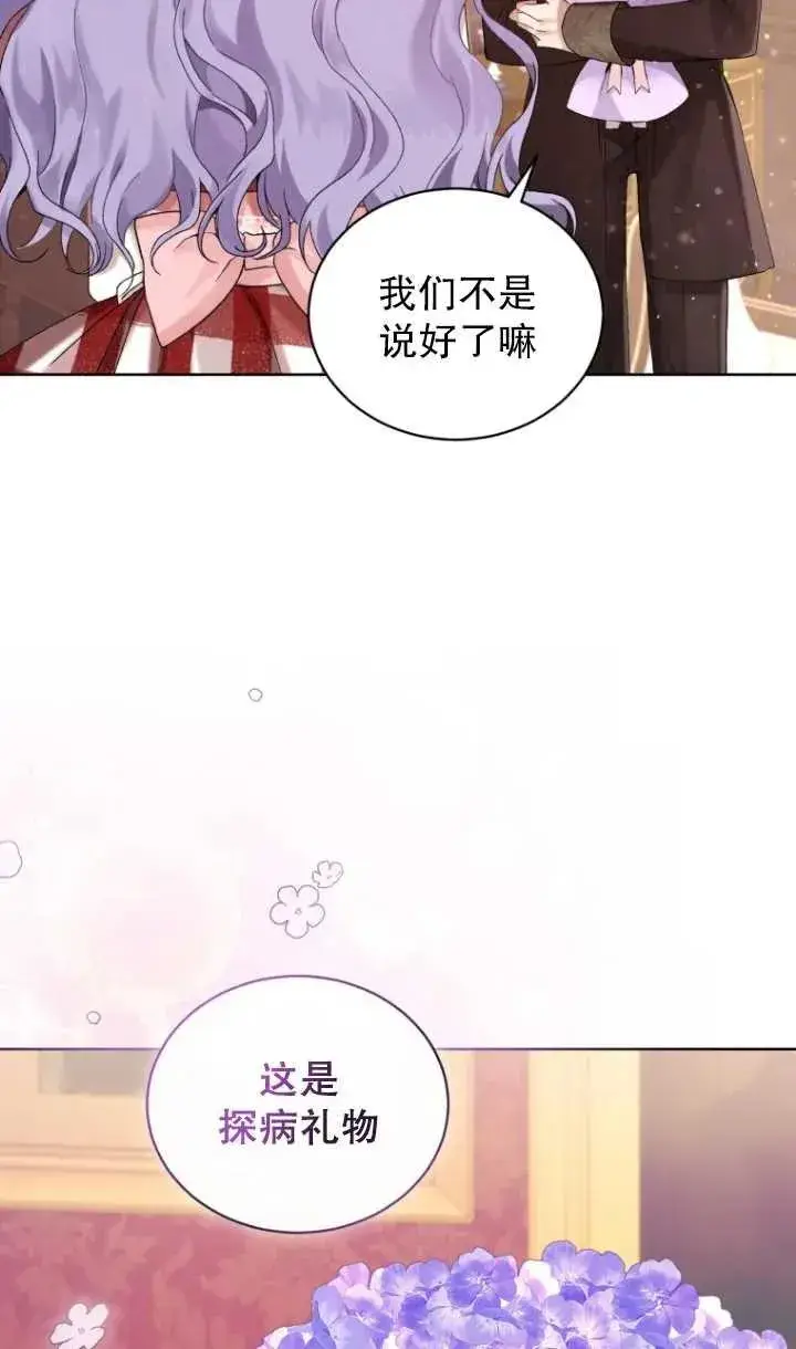 漫画《黑化男二的妻子》第09话第2张图