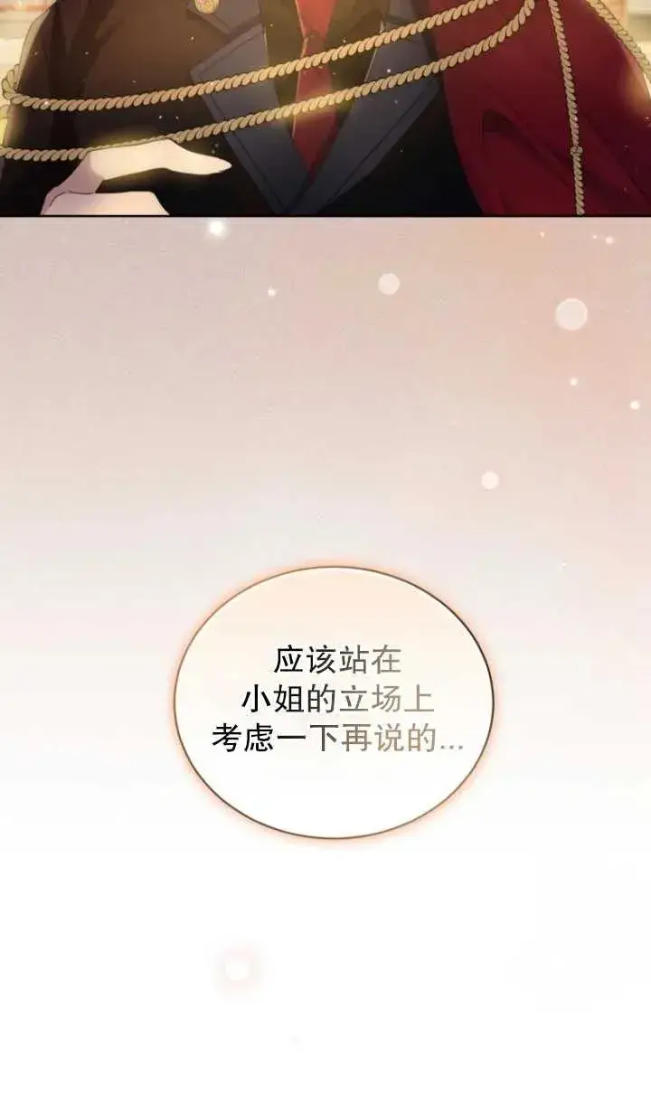 漫画《黑化男二的妻子》第09话第20张图