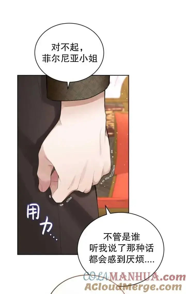 漫画《黑化男二的妻子》第09话第21张图