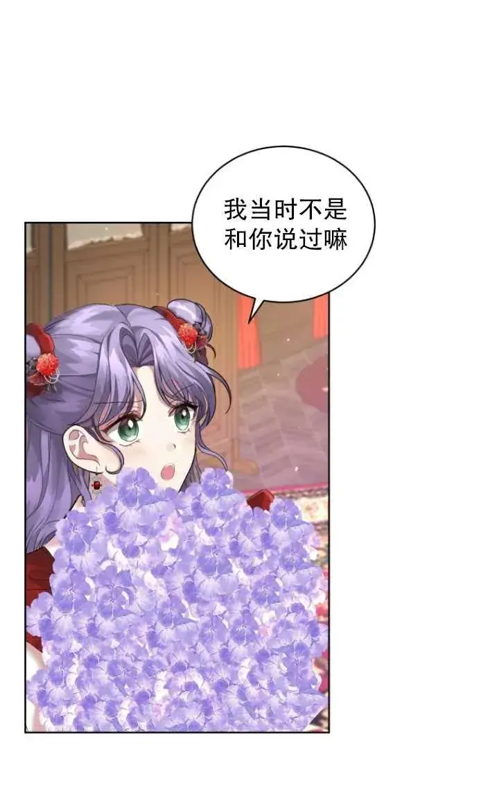 漫画《黑化男二的妻子》第09话第23张图
