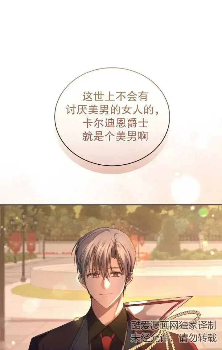 漫画《黑化男二的妻子》第09话第24张图
