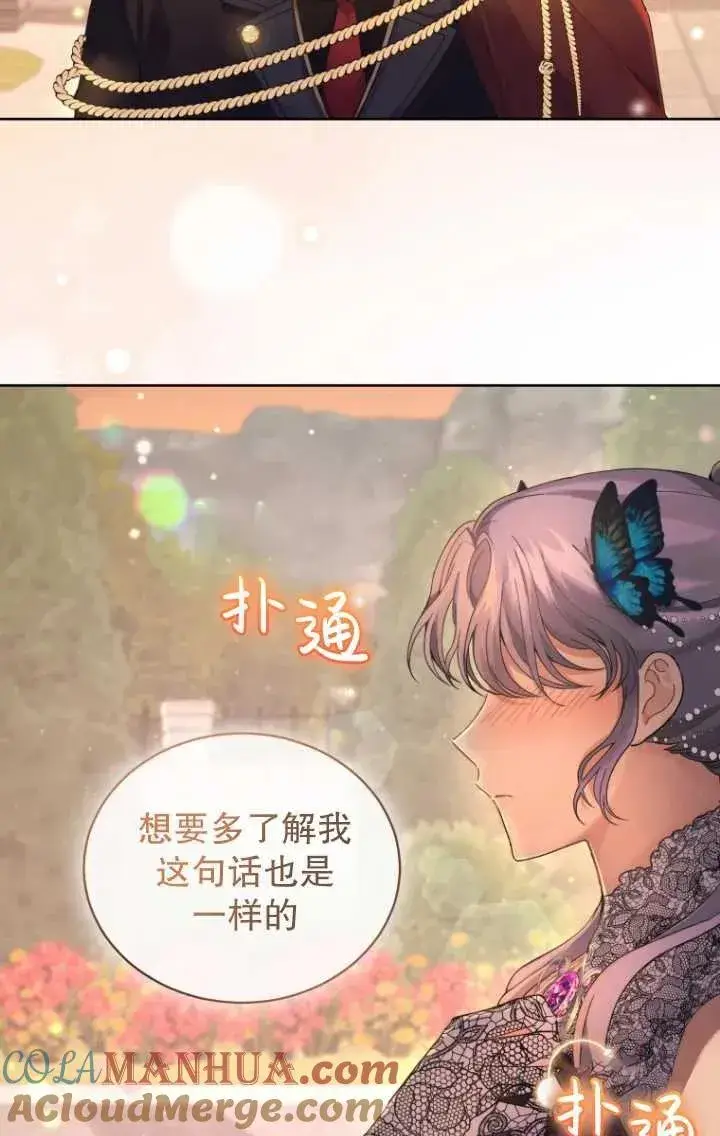 漫画《黑化男二的妻子》第09话第25张图