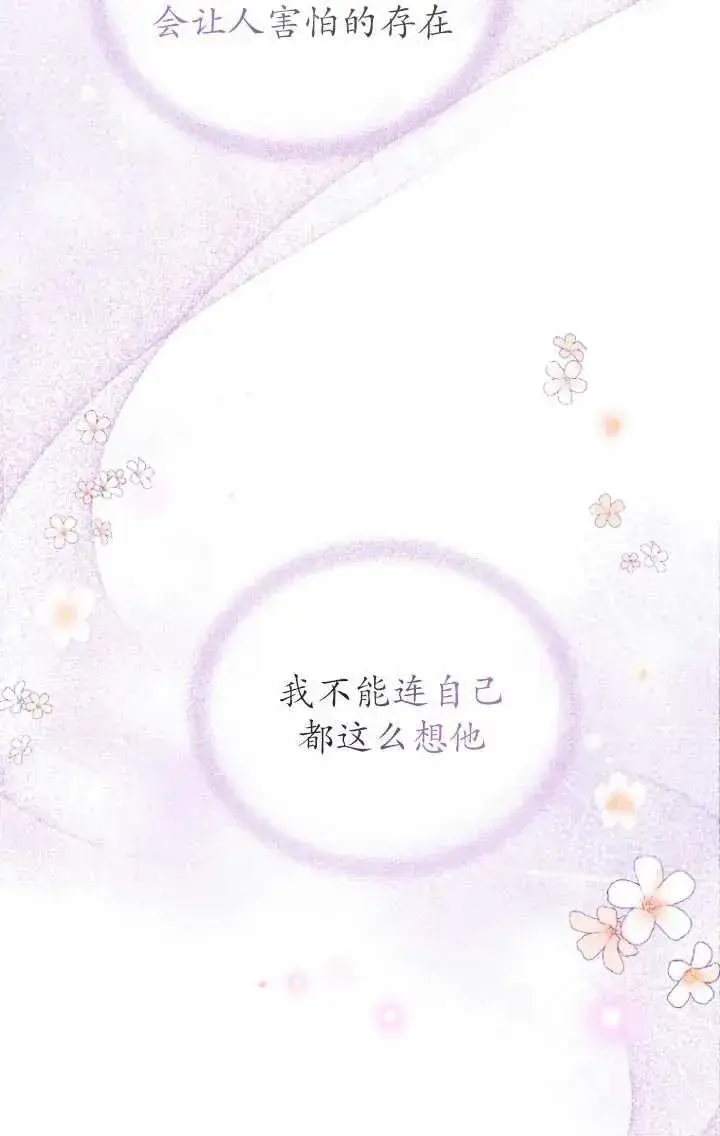 漫画《黑化男二的妻子》第09话第27张图