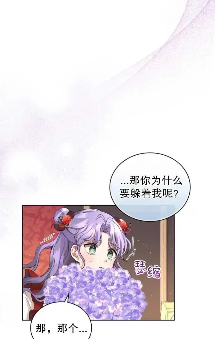 漫画《黑化男二的妻子》第09话第28张图