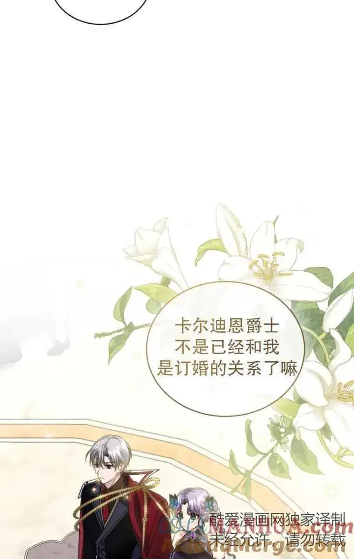 漫画《黑化男二的妻子》第09话第29张图