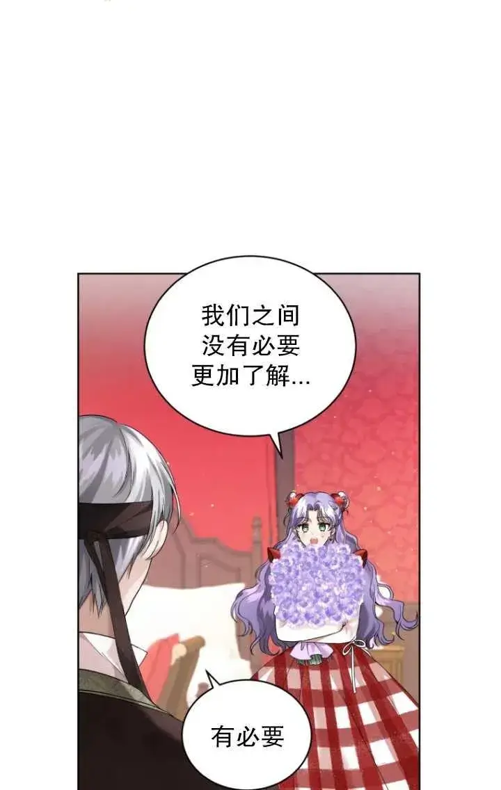 漫画《黑化男二的妻子》第09话第31张图