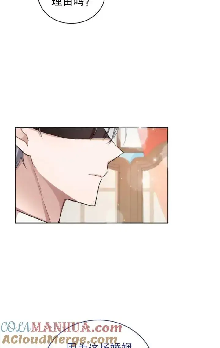 漫画《黑化男二的妻子》第09话第33张图