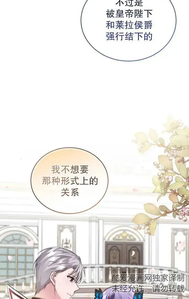 漫画《黑化男二的妻子》第09话第35张图