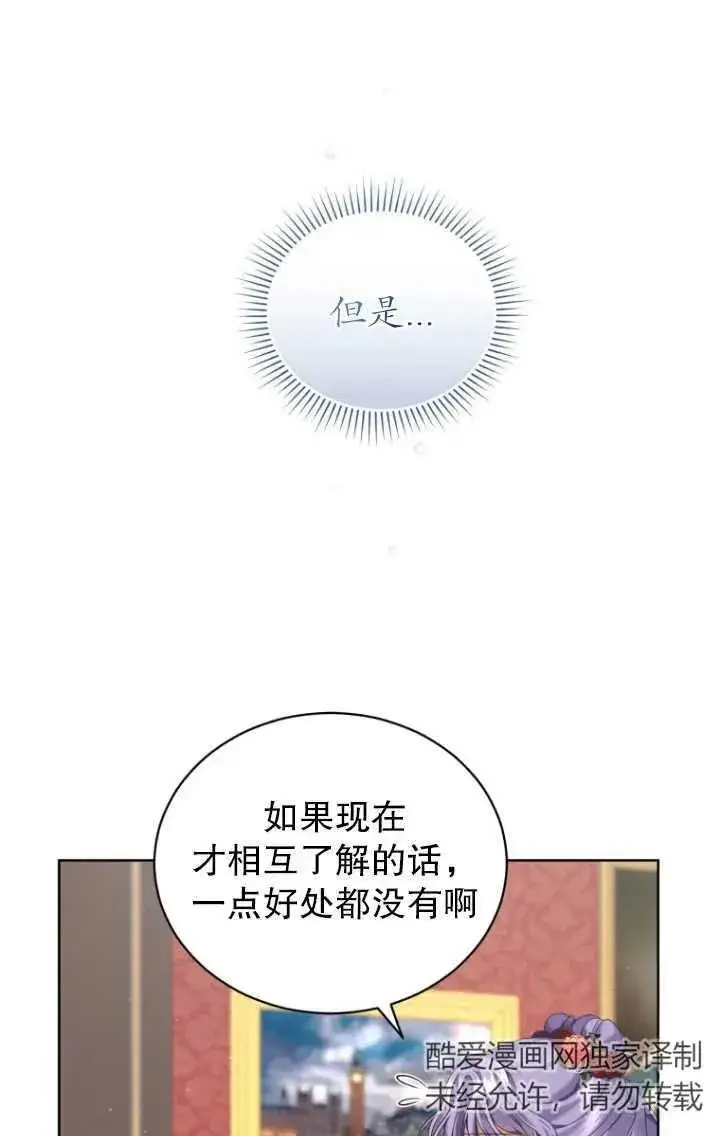 漫画《黑化男二的妻子》第09话第39张图