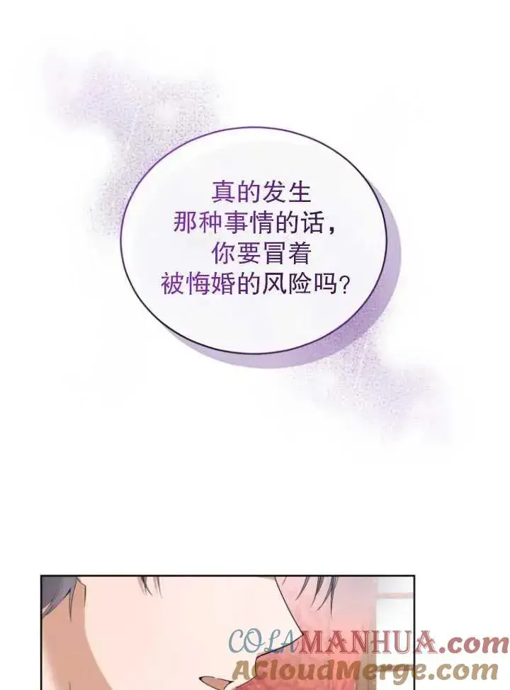 漫画《黑化男二的妻子》第09话第41张图