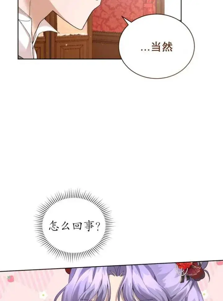 漫画《黑化男二的妻子》第09话第42张图