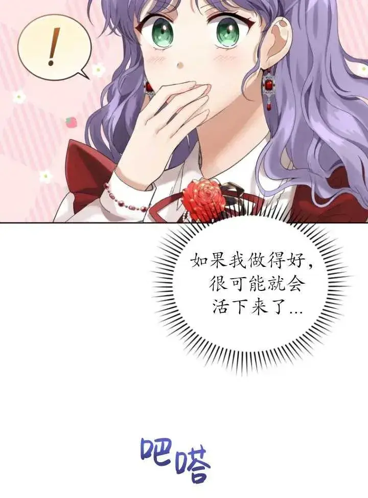 漫画《黑化男二的妻子》第09话第43张图