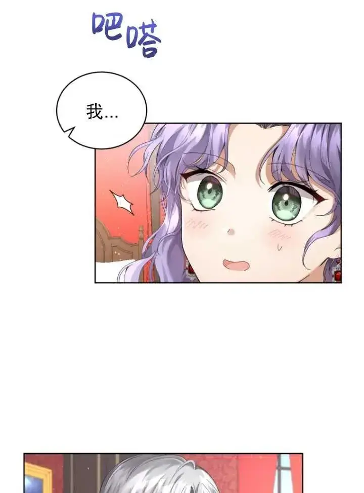 漫画《黑化男二的妻子》第09话第44张图