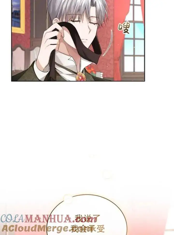 漫画《黑化男二的妻子》第09话第45张图