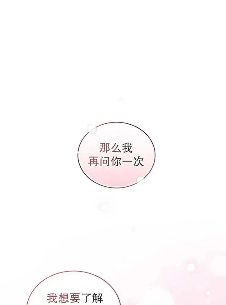 漫画《黑化男二的妻子》第09话第47张图