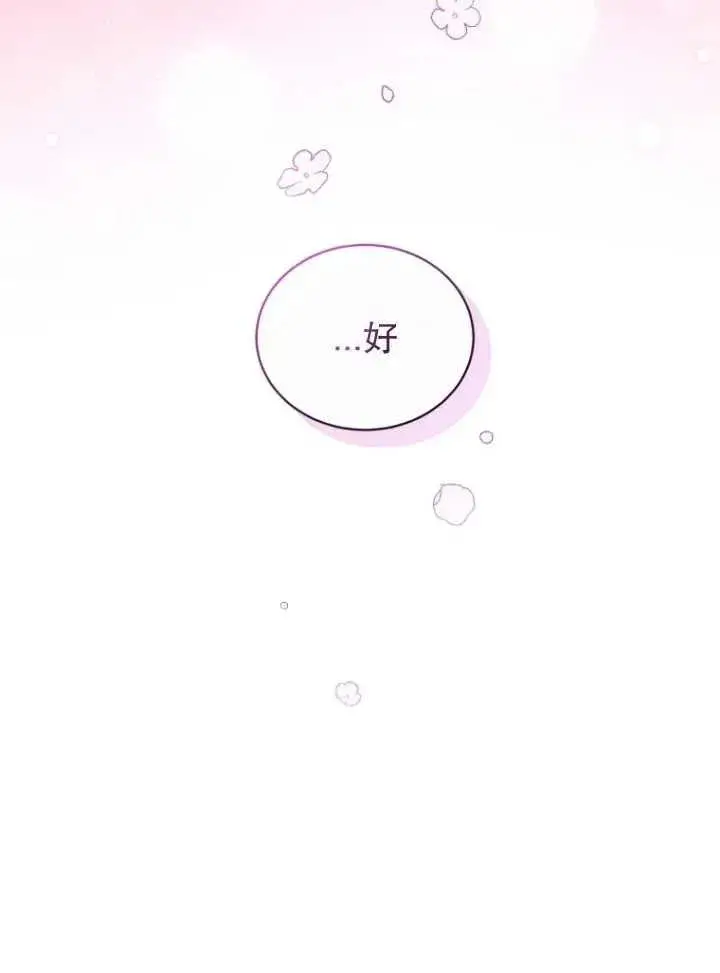 漫画《黑化男二的妻子》第09话第50张图