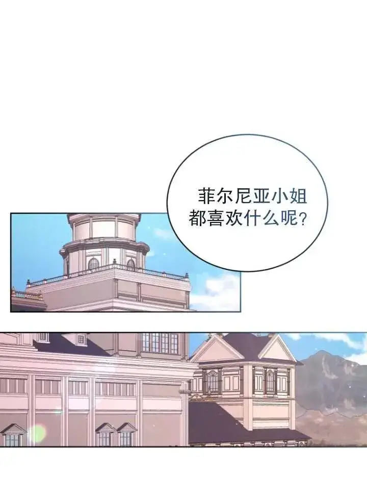 漫画《黑化男二的妻子》第09话第51张图