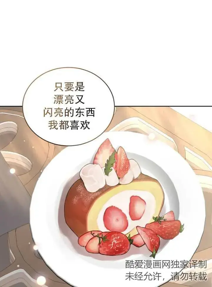 漫画《黑化男二的妻子》第09话第52张图