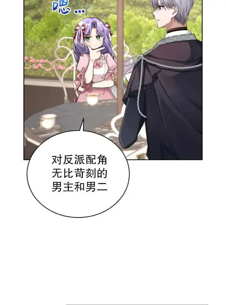 漫画《黑化男二的妻子》第09话第54张图