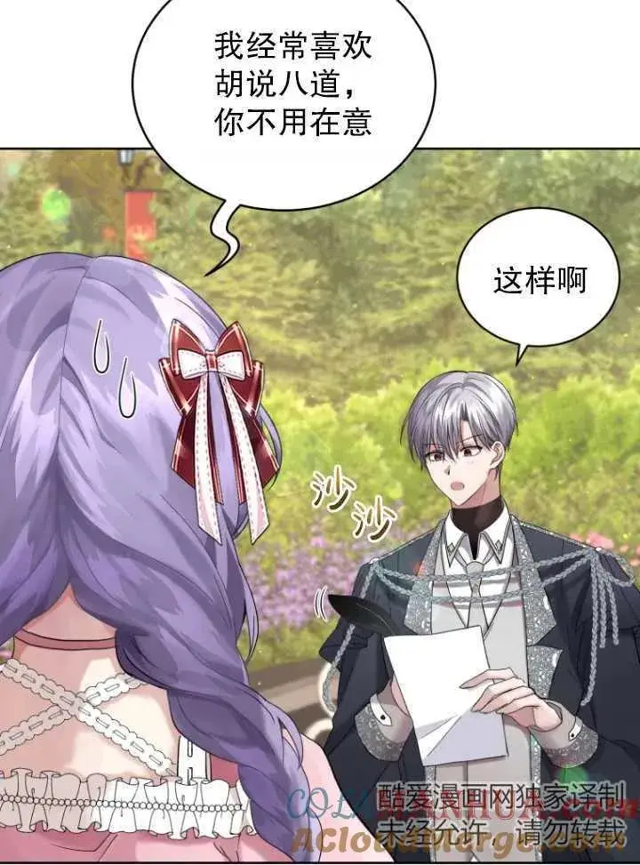 漫画《黑化男二的妻子》第09话第57张图