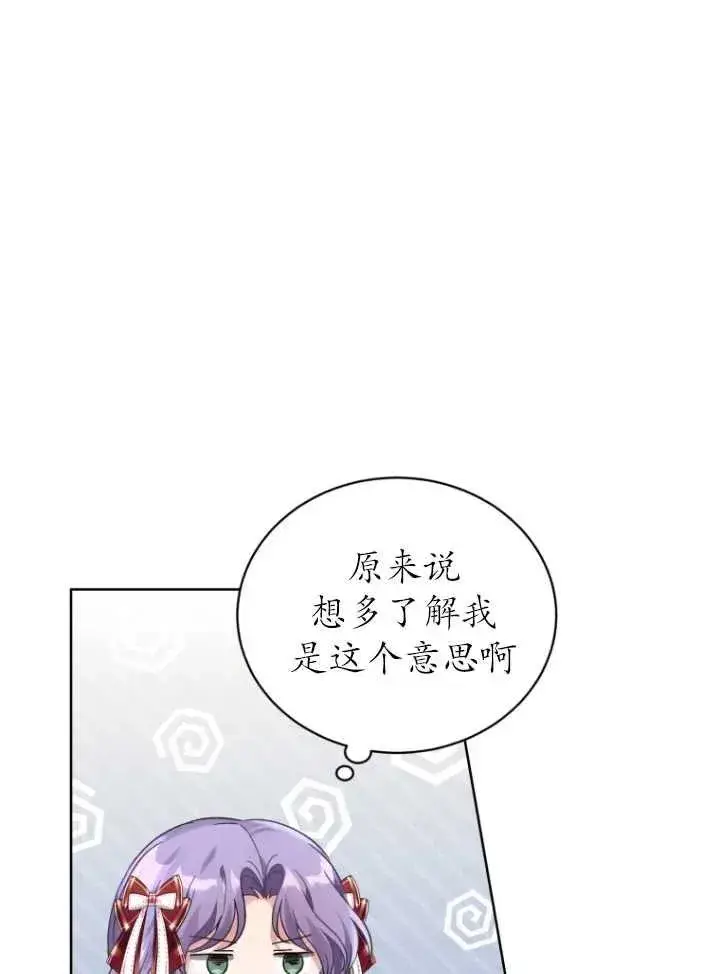漫画《黑化男二的妻子》第09话第58张图