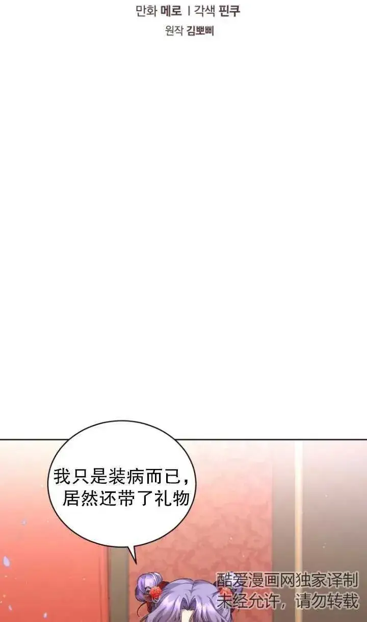 漫画《黑化男二的妻子》第09话第6张图