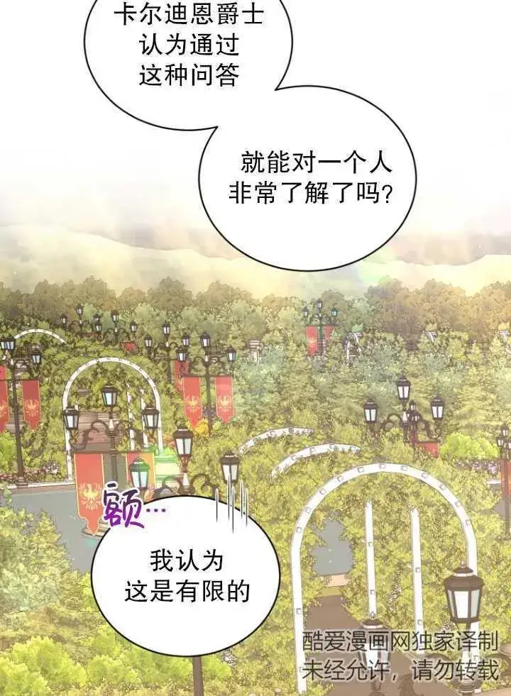 漫画《黑化男二的妻子》第09话第63张图