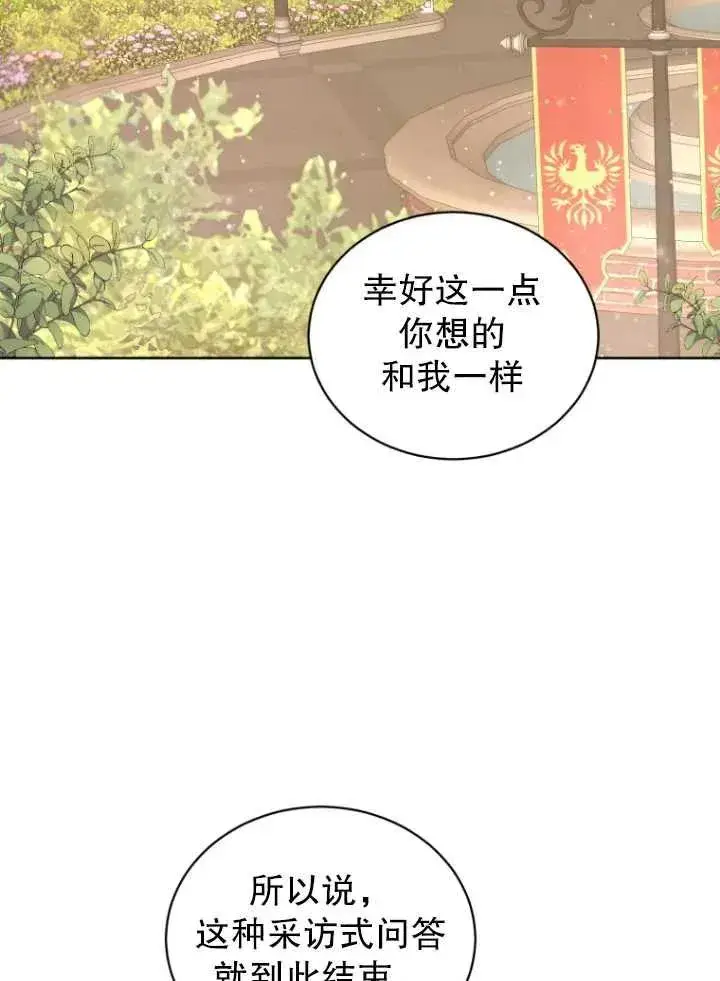 漫画《黑化男二的妻子》第09话第64张图