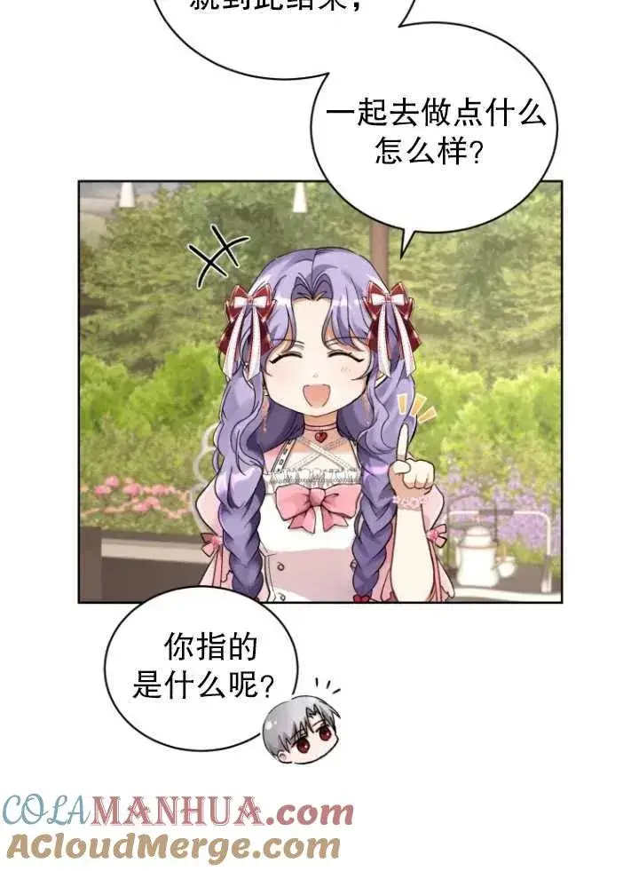 漫画《黑化男二的妻子》第09话第65张图