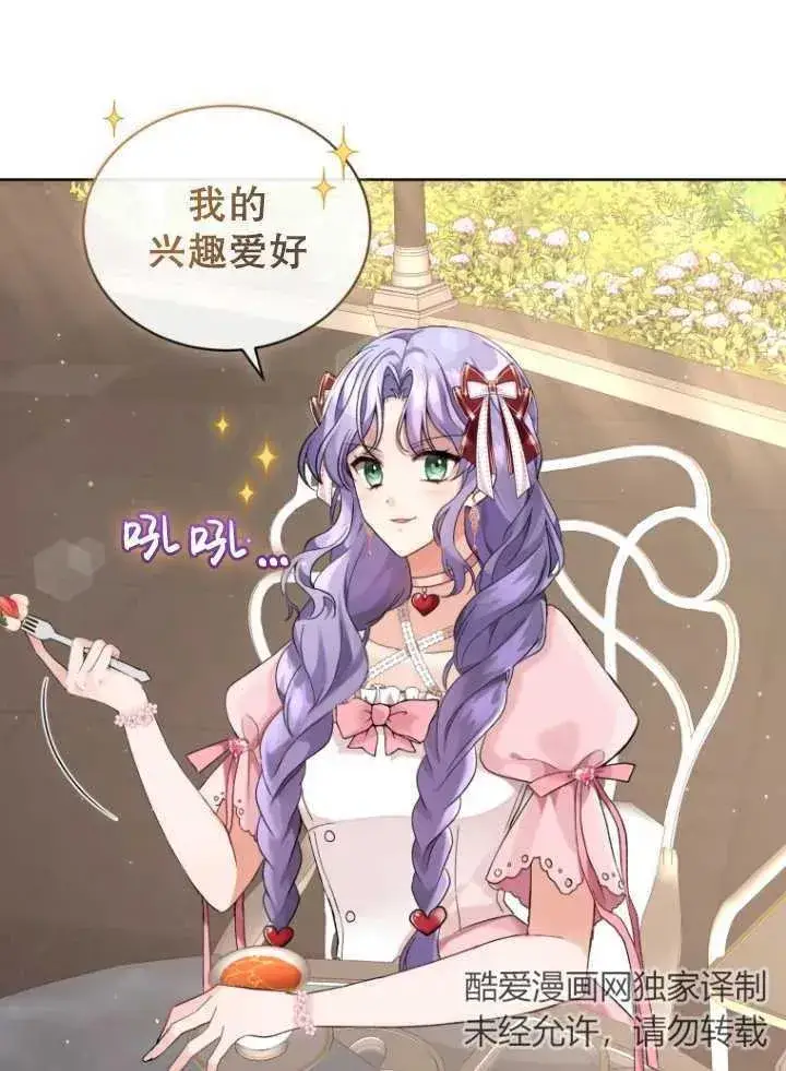 漫画《黑化男二的妻子》第09话第68张图